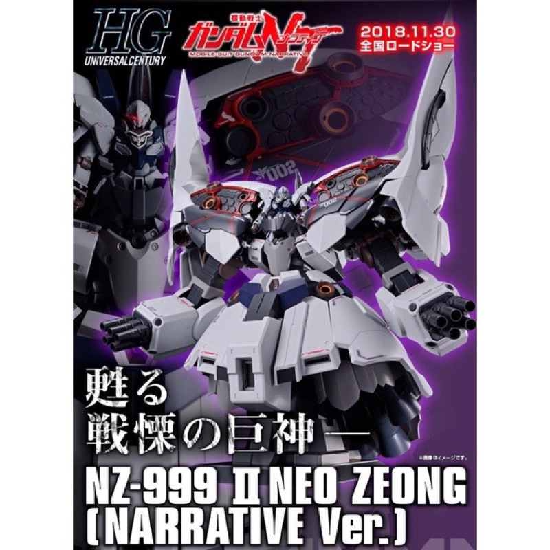 HG PREMIUM BANDAI NEO ZEONG II Narrativer ver + Expansion Unit Psycho Shard