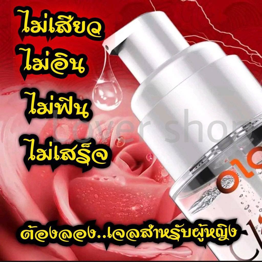 เจลกระตุ้นอารมณ์ (สำหรับผู้หญิง)