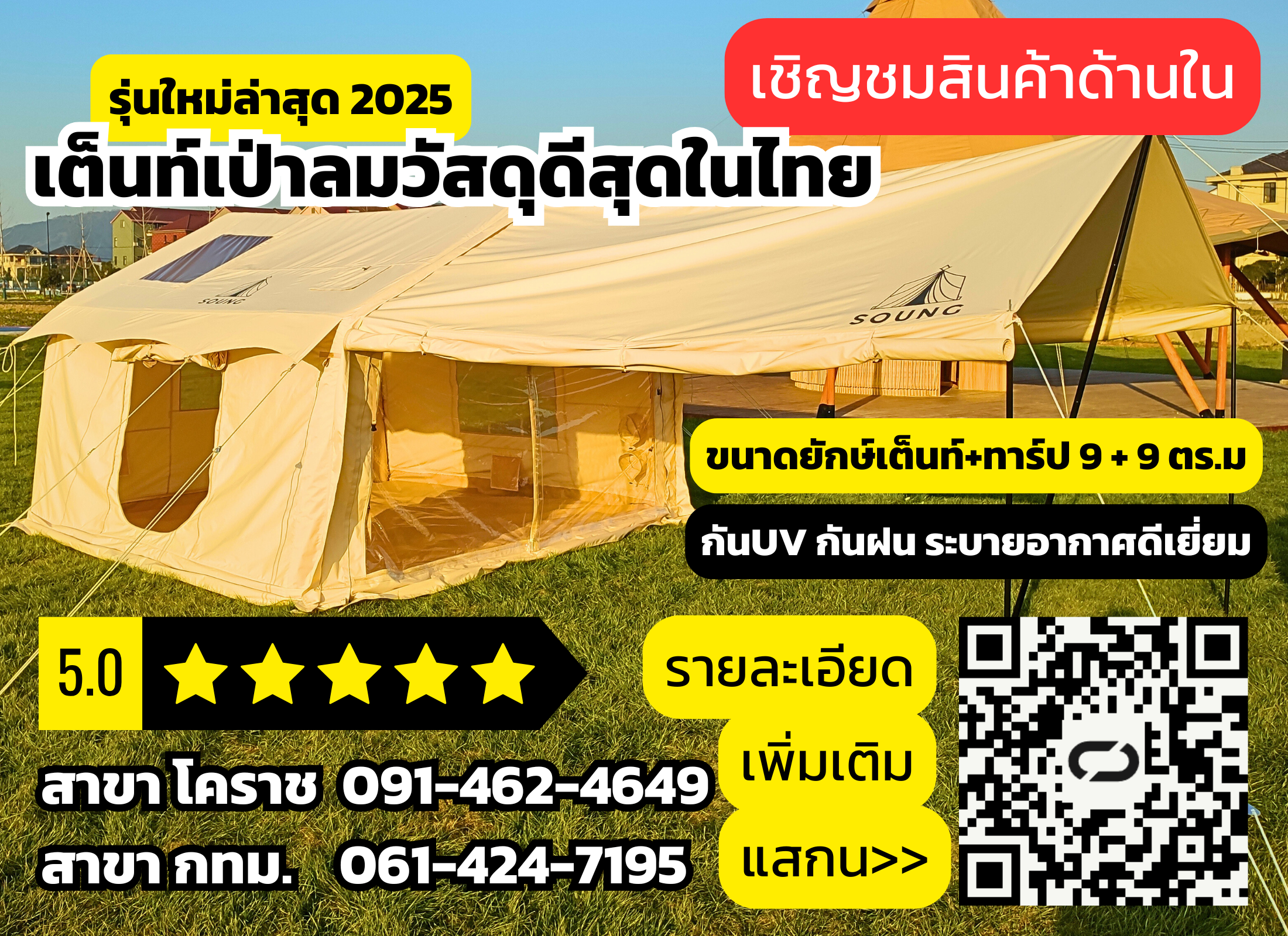 เต็นท์,เต็นท์เสาลม,SOUNG,TC285GSM,กางเต็นท์,แคมป์ปิ้ง,รีวิวเต็นท์,สรวง,เต็นท์บ้านเป่าลมขนาดใหญ่,เต็นท์เป่าลม