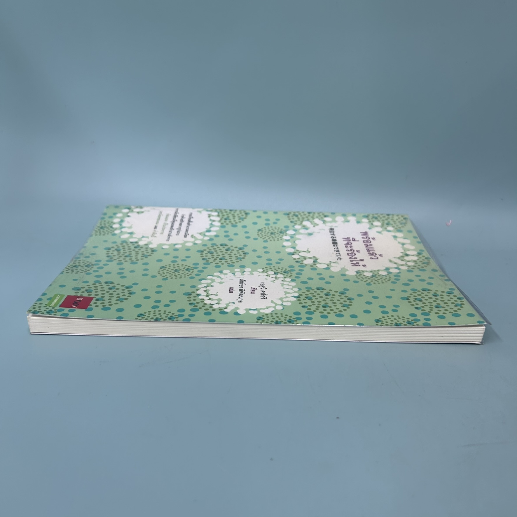 พร้อมแล้วที่จะร้องไห้ / มือสอง / เอคุนิ คาโอริ / JBOOK / นิยาย