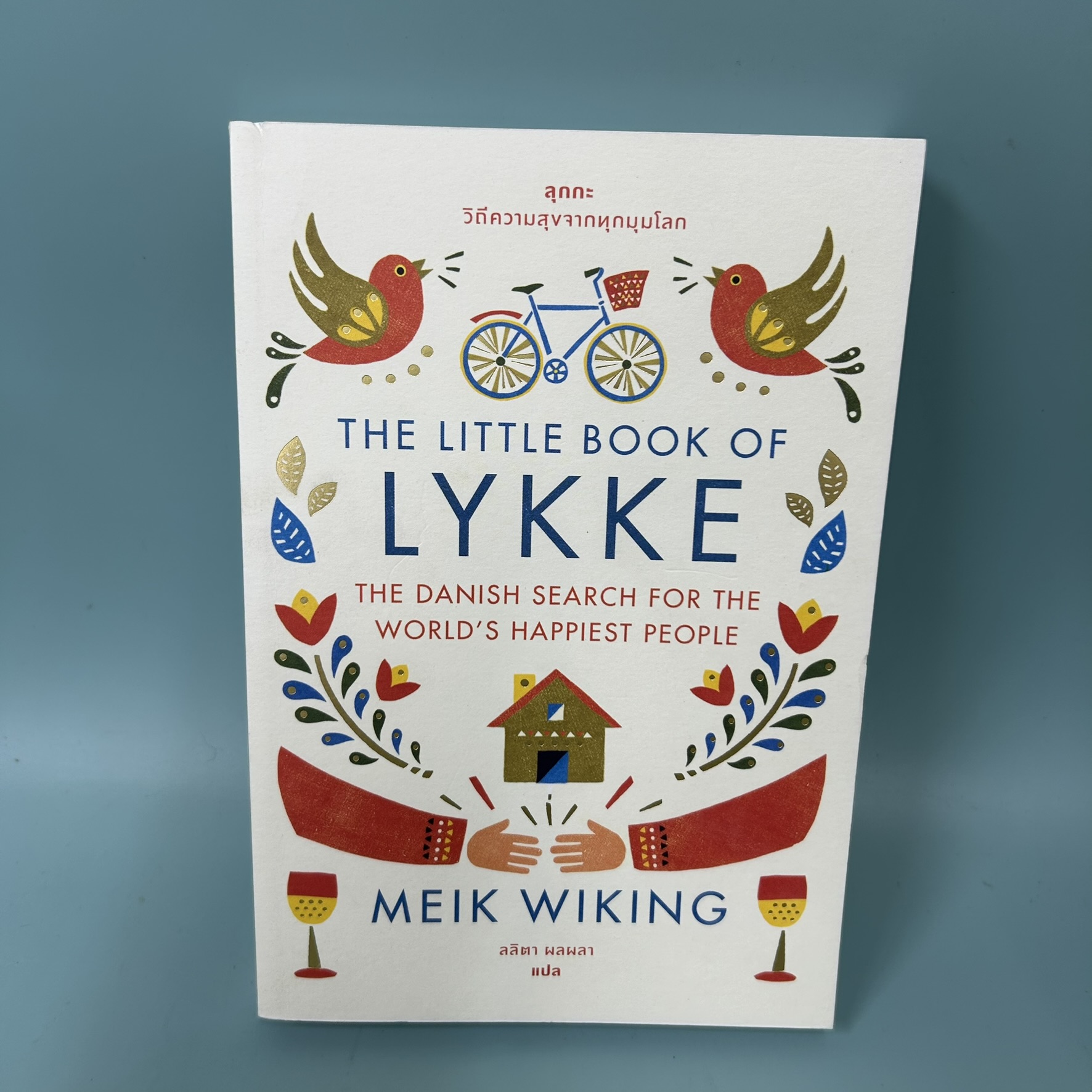 The Little Book of Lykke วิถีความสุขจากทุกมุมโลก / มือสอง / Meik Wiking ไมก์ วิกิง / สำนักพิมพ์บุ๊คสเคป / จิตวิทยา การพัฒนาตัวเอง