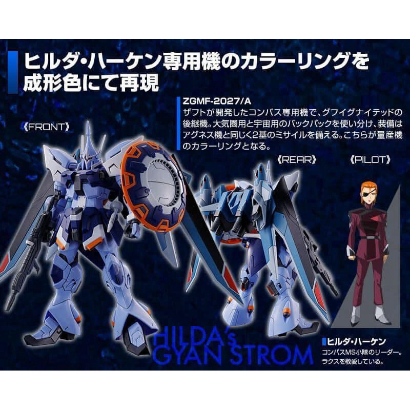 HG PREMIUM BANDAI Gyan Strom (Hilda Haken Custom)