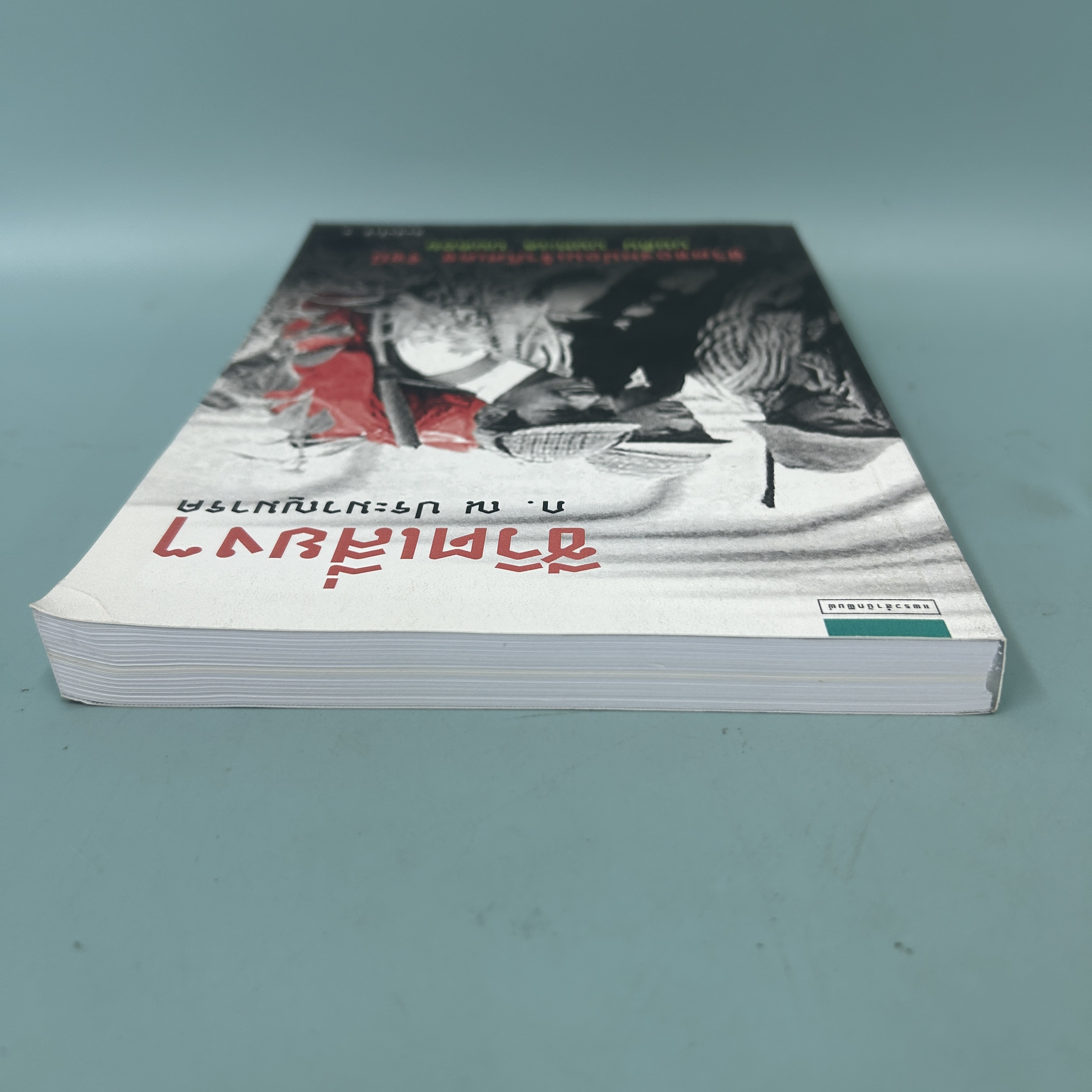 ชีวิตเสี่ยงๆ / มือสอง / ภ.ณ ประมวญมารค / แพรวสำนักพิมพ์ / ชีวประวัติ
