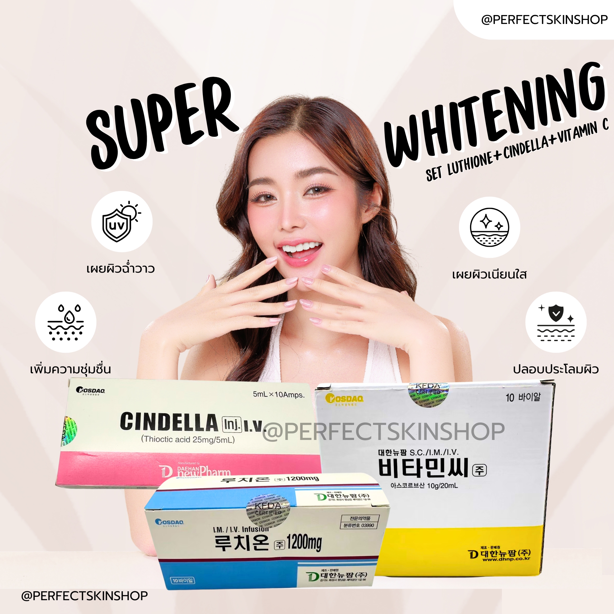 เซตเกาหลี Super Whitening set Luthione+Cindella+Vitamin C
