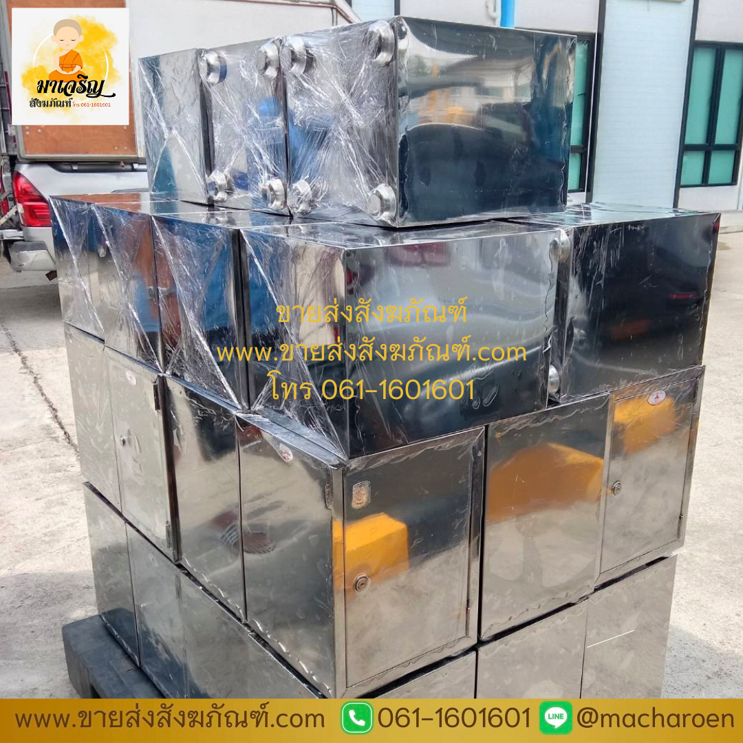 [ขายส่ง] ตู้บริจาคสแตนเลส (บรรจุ 1 ใบ)