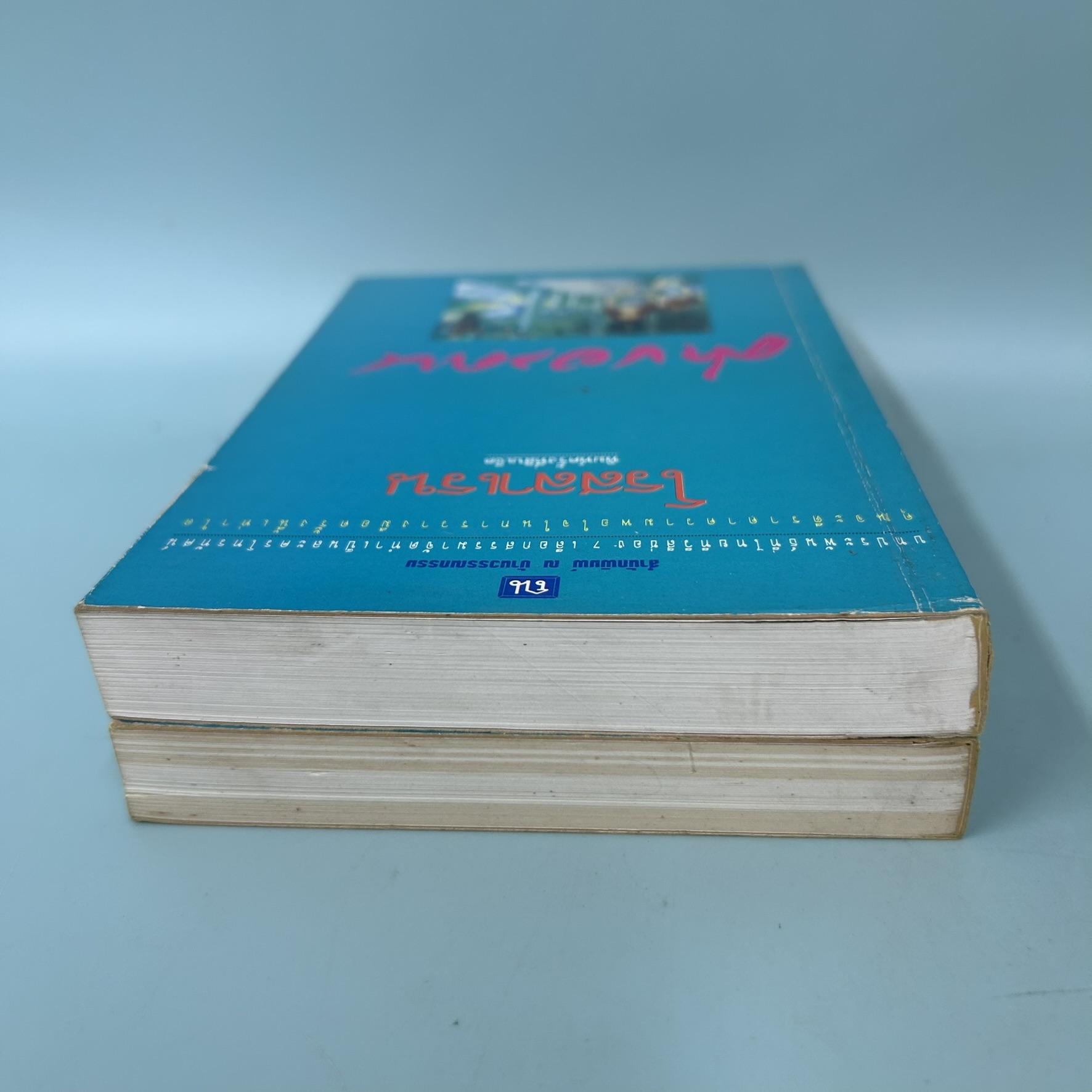 ค่าของคน เล่ม 1-2 จบ / มือสอง / ทมยันตี / ณ บ้านวรรณกรรม / วรรณกรรมไทย