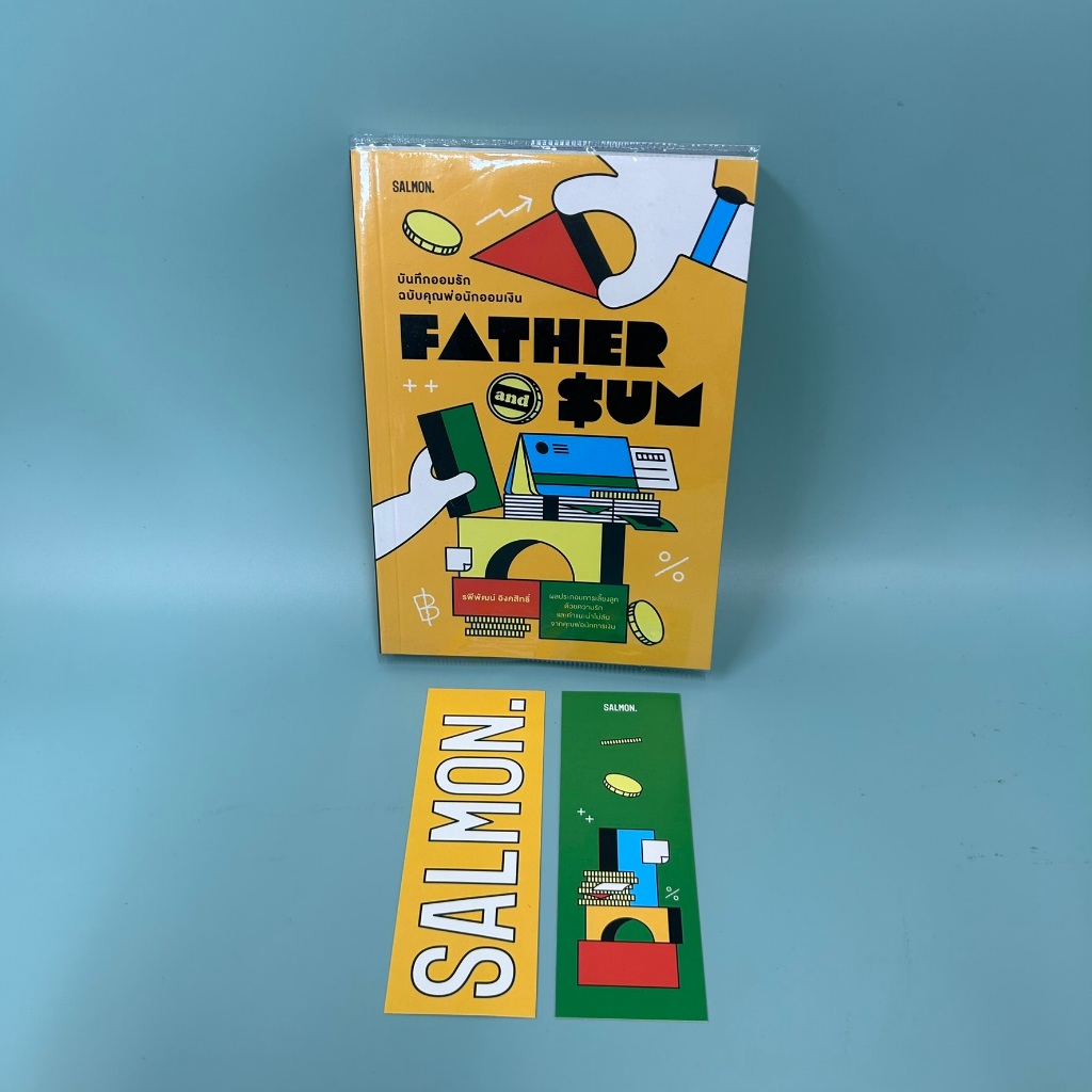 FATHER AND SUM บันทึกออมรัก ฉบับคุณพ่อนักออมเงิน ...รพีพัฒน์ อิงคสิทธิ์ (มือสอง) การลงทุน SALMON