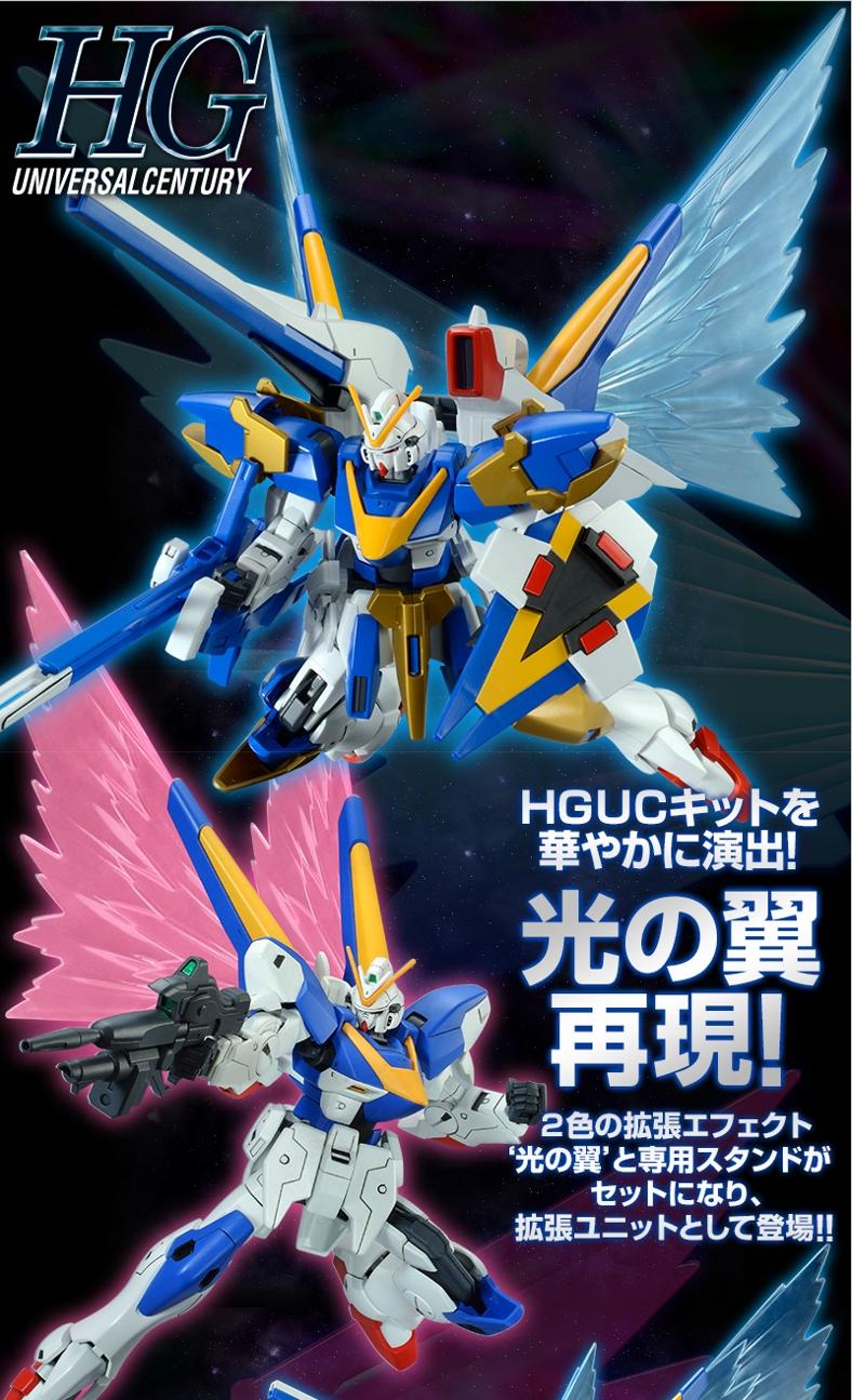 HG PREMIUM BANDAI Expansion Effect Unit ”Wings Of Light” For Victory Two Gundam