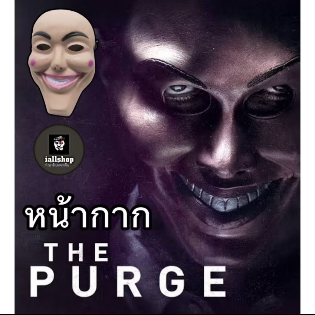 😀พร้อมส่ง😀หน้ากากหน้ายาว หน้ากากหนัง The Purge หน้ากากคอสเพลย์ สะสม iallshop