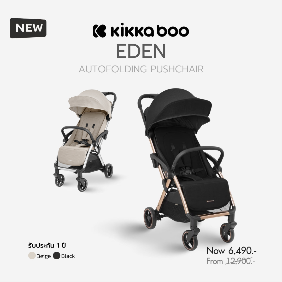 รถเข็นเด็ก Kikkaboo Eden พับอัตโนมัติแบบสัมผัสเดียว พับเล็กขึ้นเครื่อง