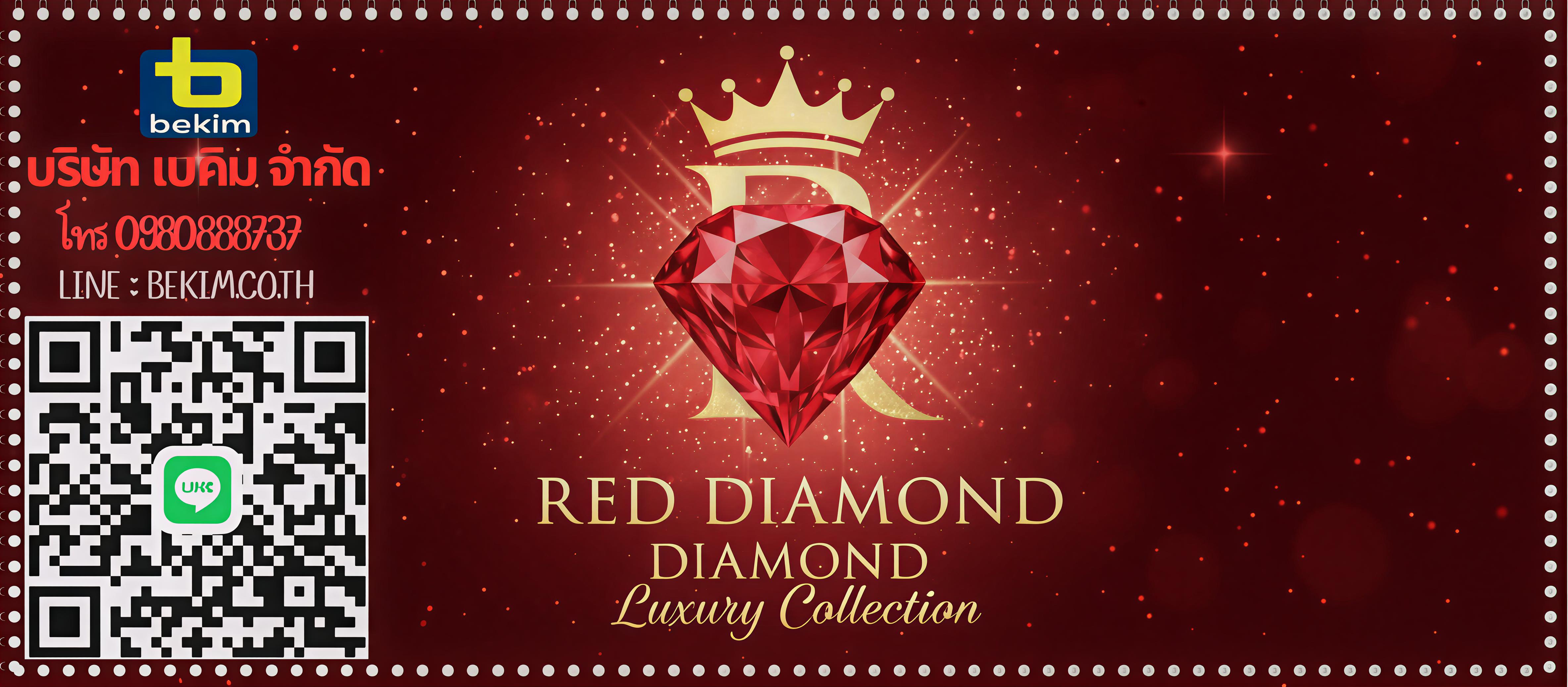 เพชรสีแดง