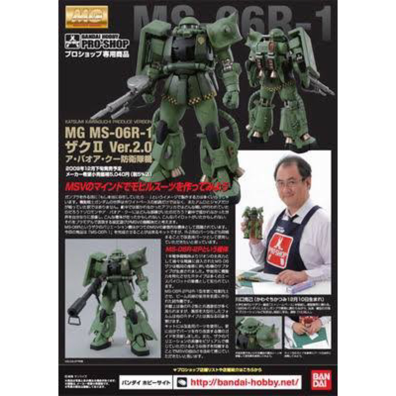 MG P BANDAI MS-06R-1 ZAKU II [Proshop Special ver]