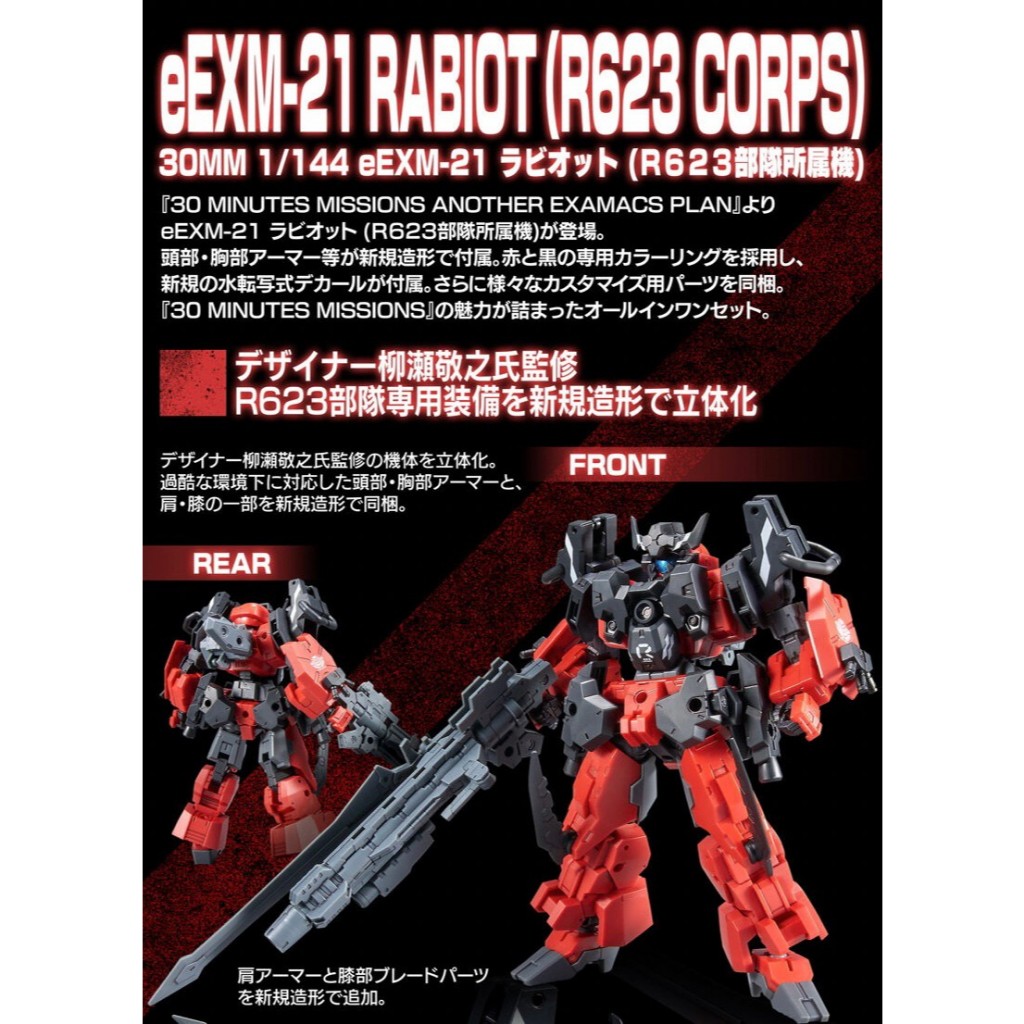 PREMIUM BANDAI 30MM 1/144 eEXM-21 Rabiot (R623 Corps)