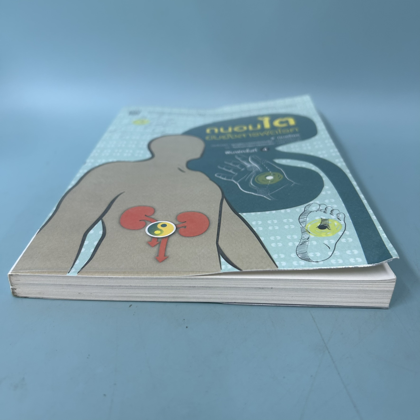 ถนอมไตยับยั้งสารพัดโรค / มือสอง / หมอไพร / เนชั่นบุ๊คส์ / สุขภาพและความงาม