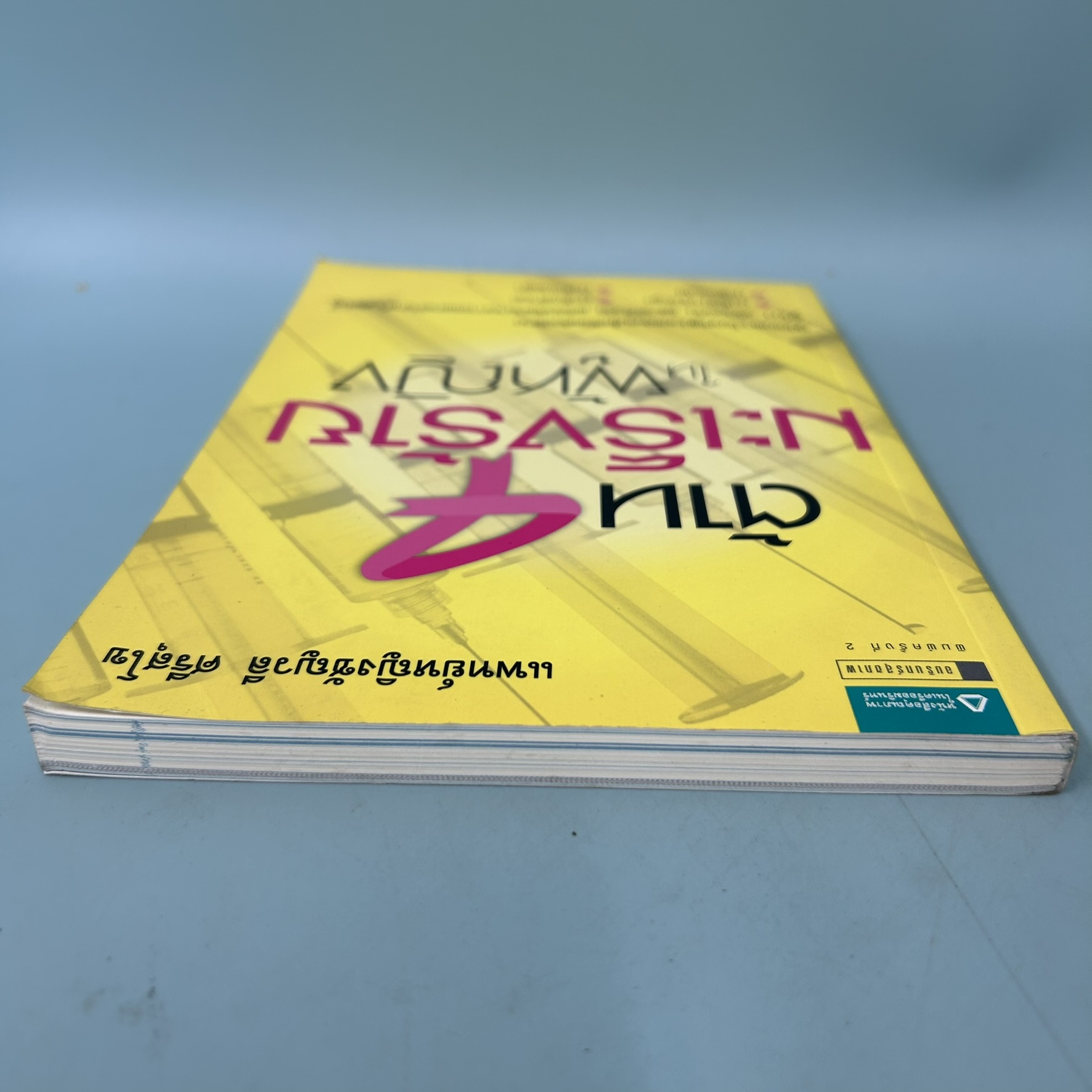 ต้าน 4 มะเร็งร้ายในผู้หญิง / มือสอง / ชัญวลี ศรีสุโข / อมรินทร์สุขภาพ / สุขภาพ ความงาม