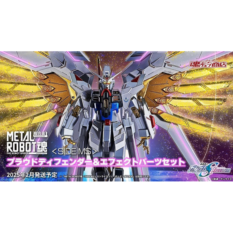 METAL ROBOT PREMIUM BANDAI Spirits Proud Defender & Effect Part Set