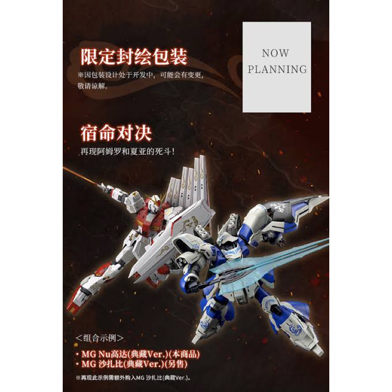MG PREMIUM BANDAI MSN-04 Sazabi ver ka Collection ver. LIMITED CHINA