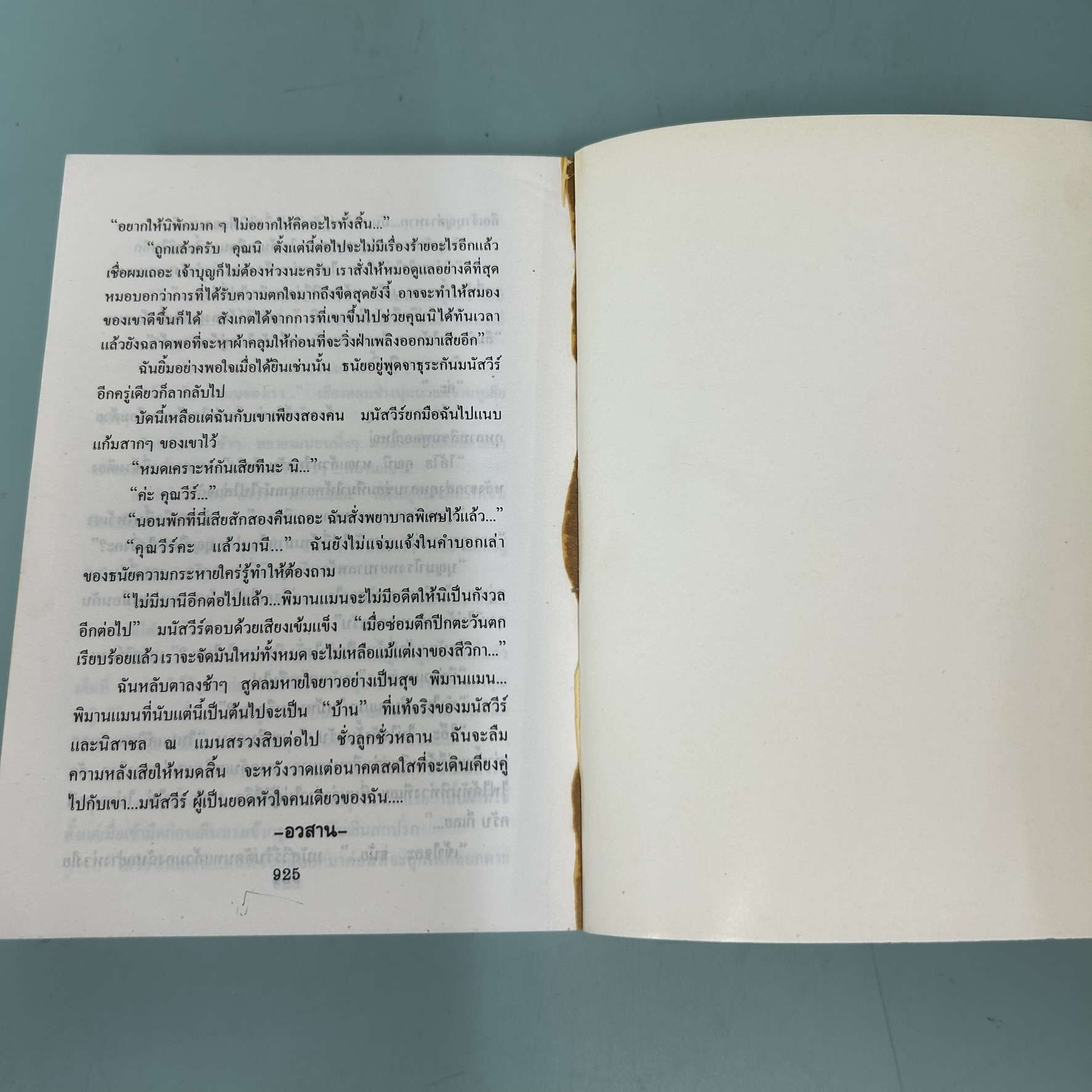 ชุด คุณหญิงสีวิกา เล่ม 1-2 จบ / มือสอง / นิดา / สำนักพิมพ์ หมึกจีน / วรรณกรรม