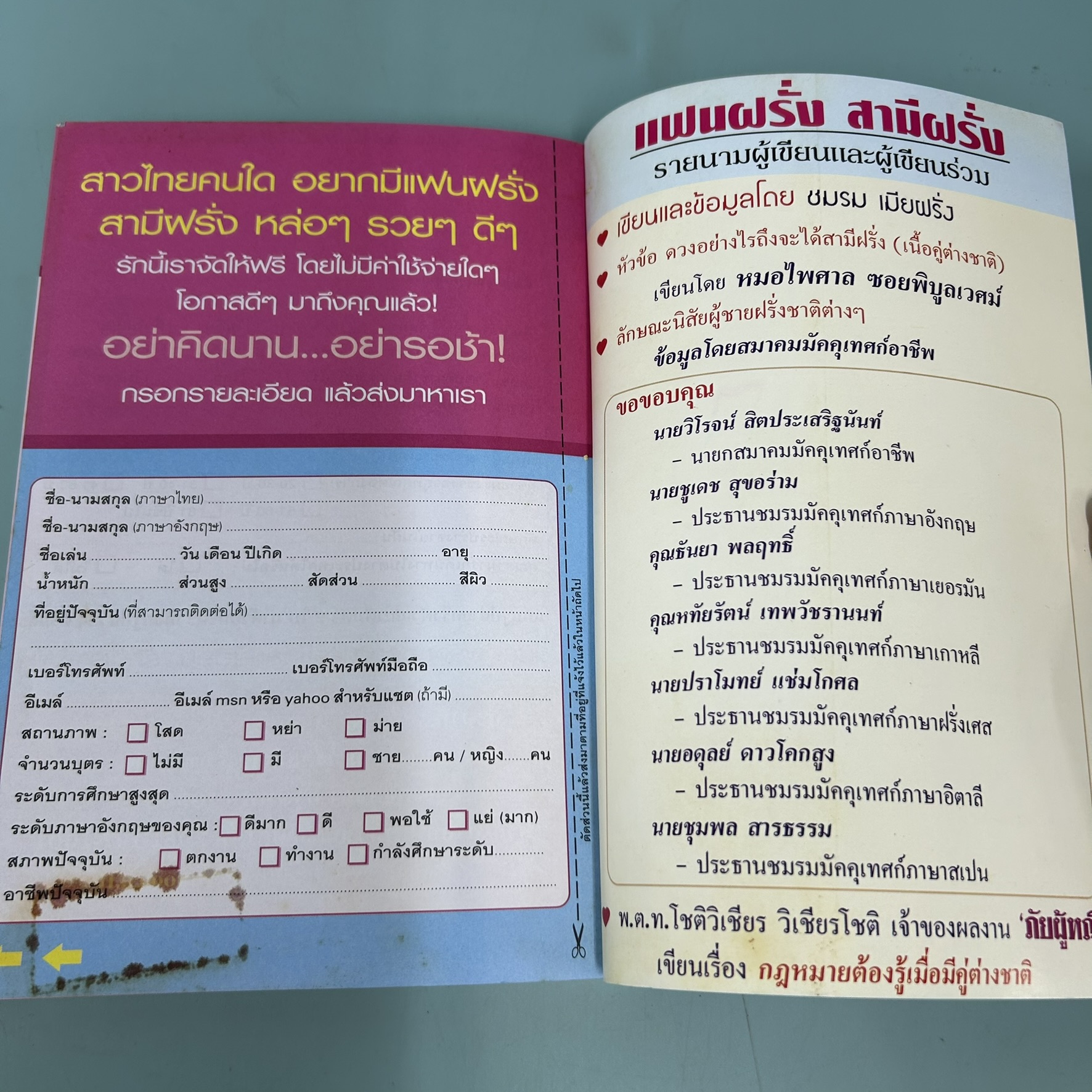 แฟนฝรั่ง สามีฝรั่ง / มือสอง / ชมรม เมียฝรั่ง / วันฟ้าใส / ฮาวทู