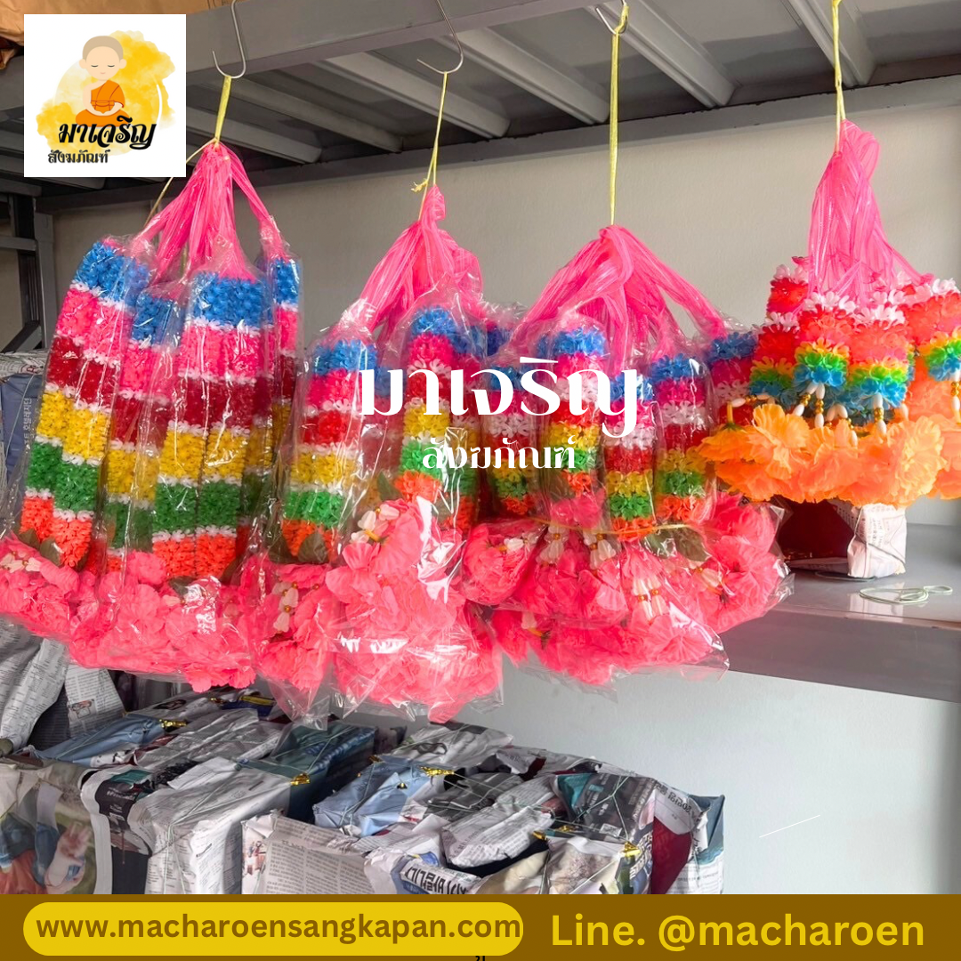 พวงมาลัยพลาสติก (บรรจุ 10 พวง)