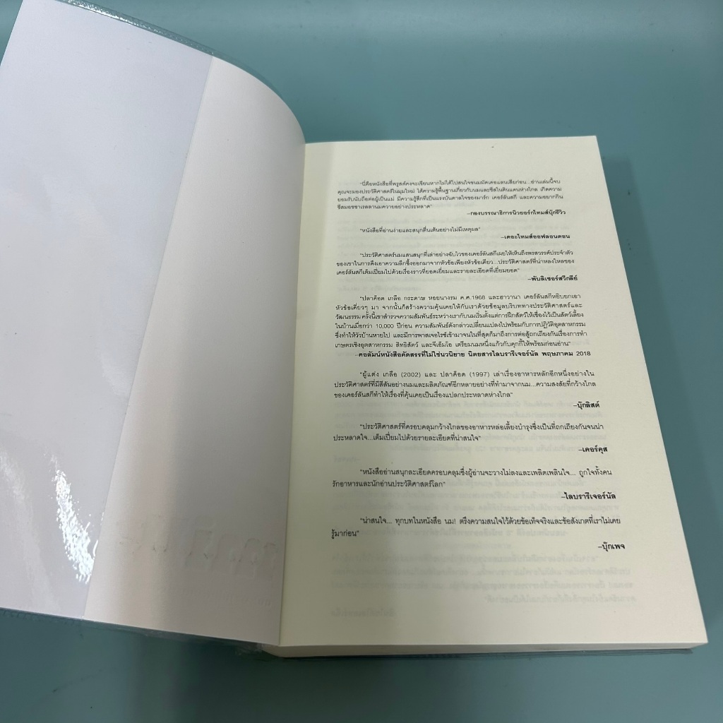 milk! นม! ความโกลาหลแห่งอาหารที่ยาวนานนับหมื่นปี / มือสอง / มาร์ก เคอร์แลนสกี้ / ประวัติศาสตร์