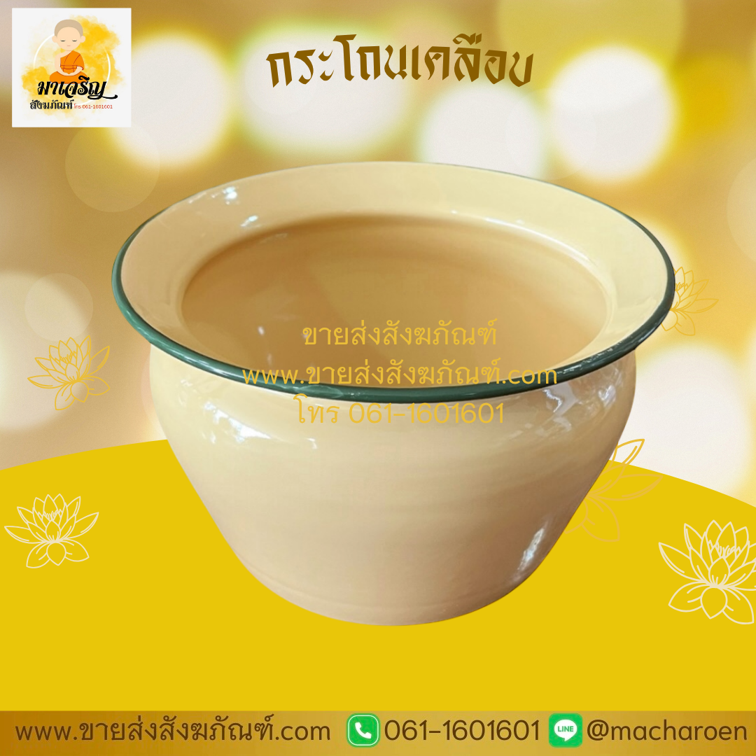 [ขายส่ง] กระโถนเคลือบ ตราเครื่องบิน (บรรจุ 12 ใบ)