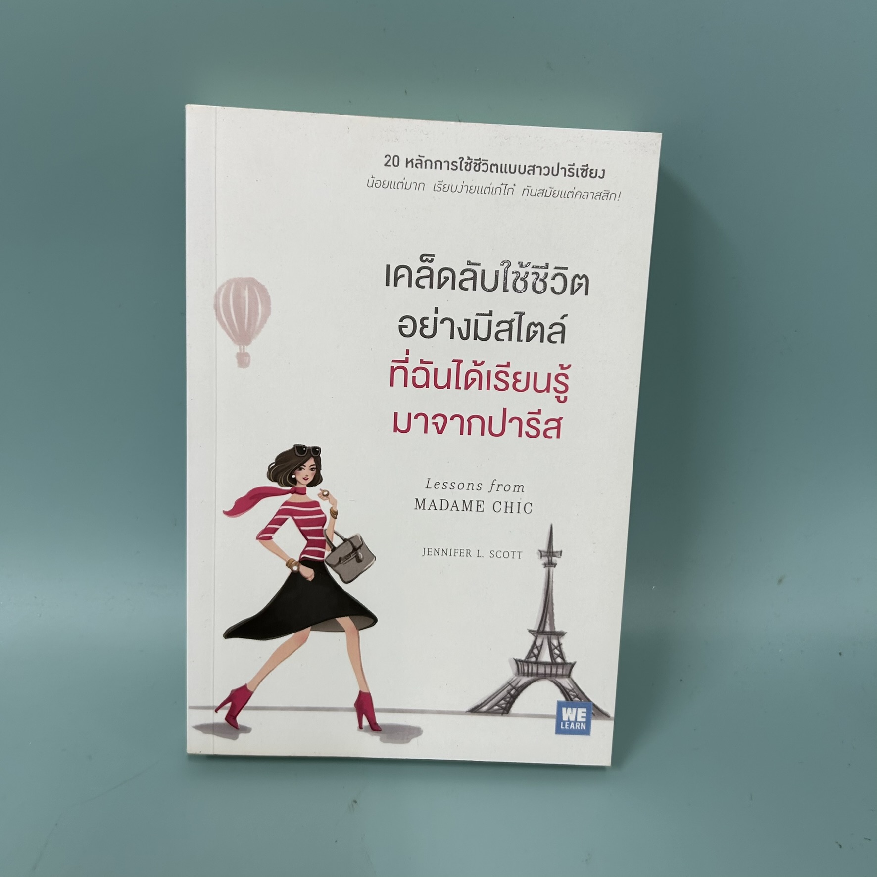 เคล็ดลับใช้ชีวิตอย่างมีสไตล์ ที่ฉันได้เรียนรู้มาจากปารีส / มือสอง / Jennifer L. Scott / วีเลิร์น / พัฒนาตนเอง