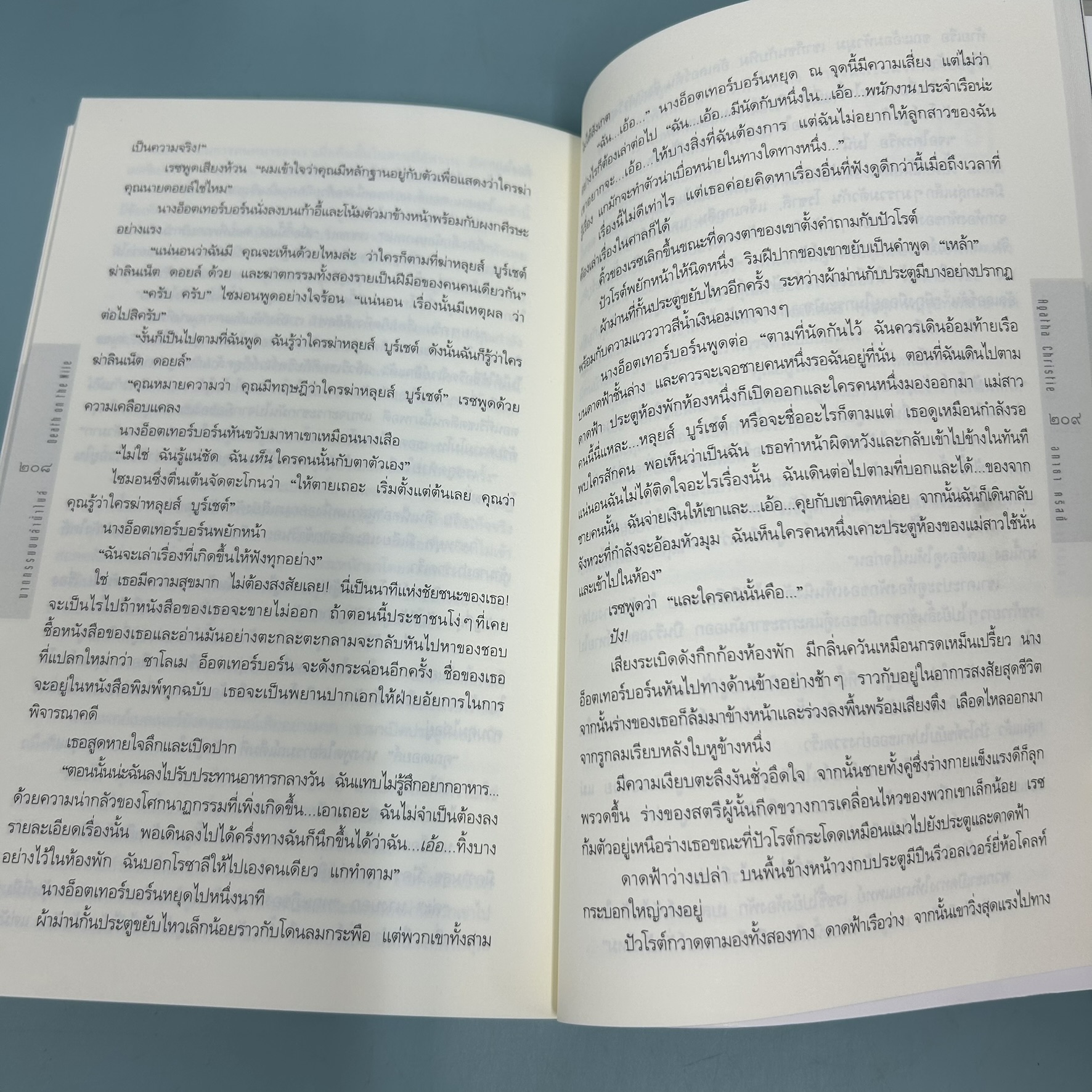 ฆาตกรรมบ้านพักสีเลือด จนศพสุดท้าย ฆาตกรรมบนรถด่วนโอเรียนท์เอกซ์เพรส ฆาตกรรมลำน้ำไนล์ / มือสอง / นิยายสืบสวน