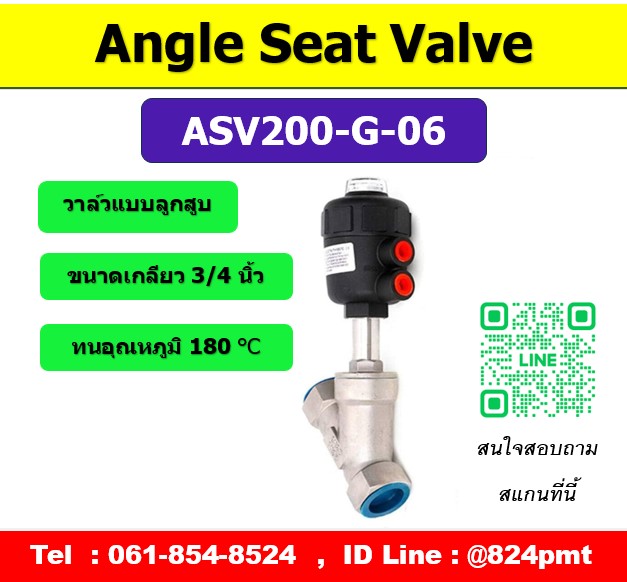 Piston Valve พิสตันวาล์ว วาล์วลูกสูบ เกลียวใน 3/4 นิ้ว ( 6หุน ) รุ่น ASV200-G-06