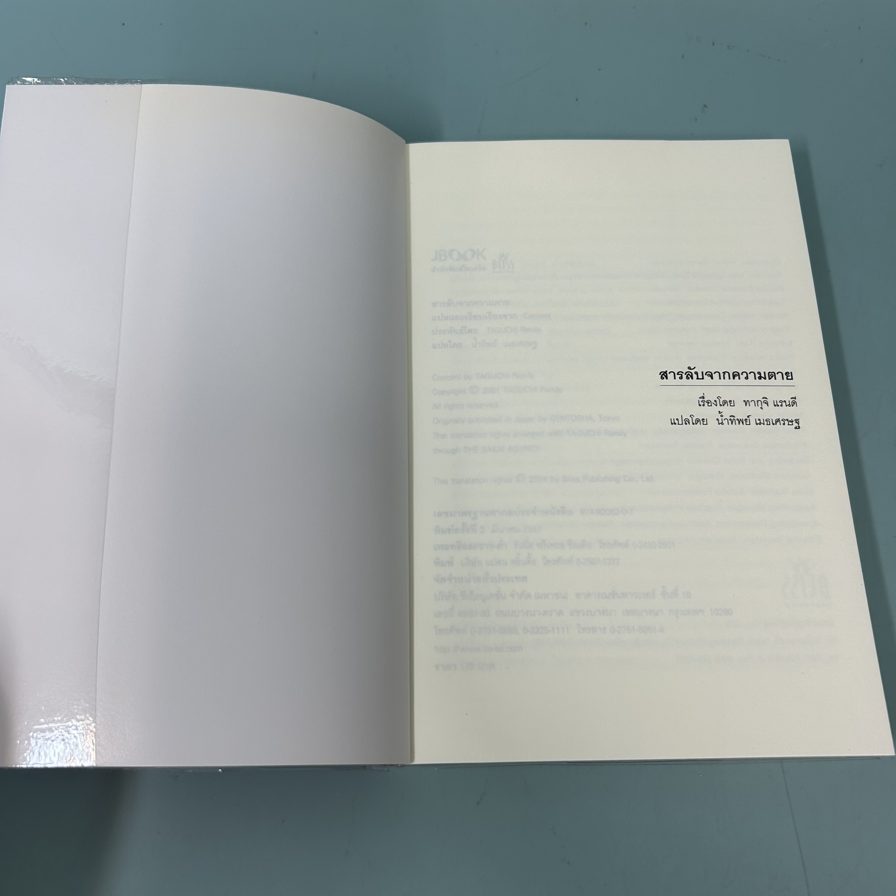 สารลับจากความตาย / มือสอง / ทากุจิ แรนดี / สำนักพิมพ์ JBOOK / นิยายแปล นิยายสืบสวนสอบสวน