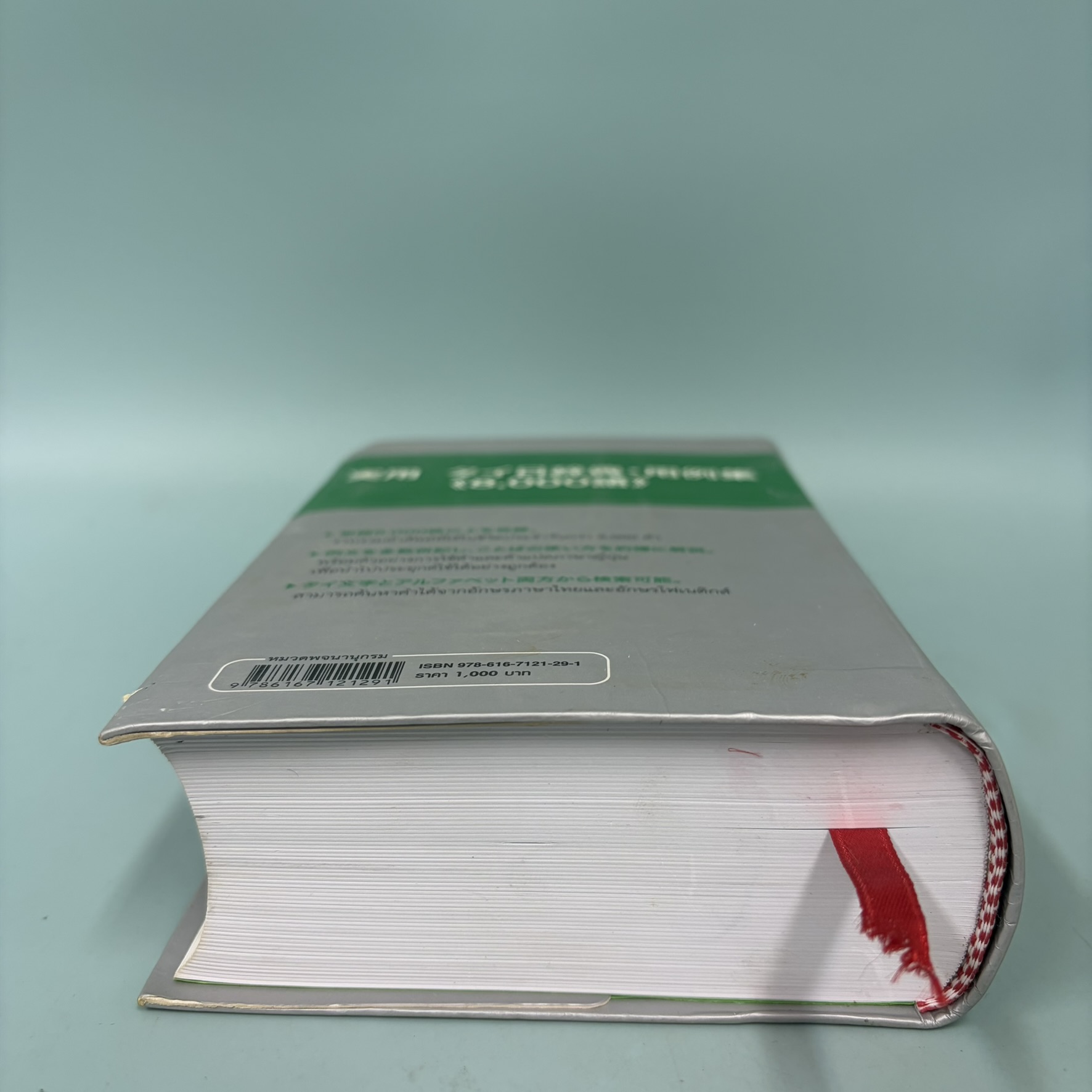 พจนานุกรม 8000 คำศัพท์ ไทย-ญี่ปุ่น / มือสอง / วิไล โตมรกุล / D.K. TODAY / พจนานุกรม