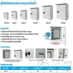 GLINK SWITCH BOARD WATERPROOF IP44 SIZE 250*350*150