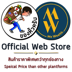 ของหิ้วครับ x Me Wealth
