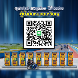 Safequickoil - ตู้น้ำมันหยอดเหรียญ ราคาส่ง