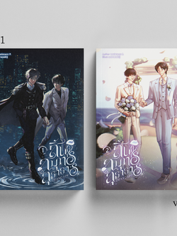 หนังสือ zeascape สิ้นสมุทรสุธาธาร เล่ม 1-2 (จบ)