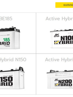 แบตเตอรี่ 3K ไฮบริด 3K HYBRID (รถเก๋ง,รถกระบะ, รถบรรทุก เรือ)