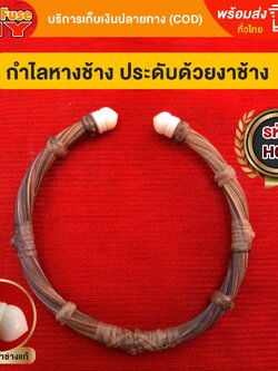 กำไลขนหางช้างแท้ 100% ขนาด Free Size ใส่ได้ทั้งชาย-หญิง ใส่ได้สบาย ๆ รุ่น H01 [ของเเท้100%] HereFuse DIY