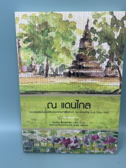 ณ แดนไกล / มือสอง / ซิสเตอร์ไอรีน มาโฮนี / คณะอุร์สุลิน / ประวัติศาสตร์