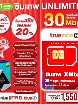 ❤️ซิมเทพธอร์ 30Mbpsไม่อั้นไม่ลดสปีด❤️