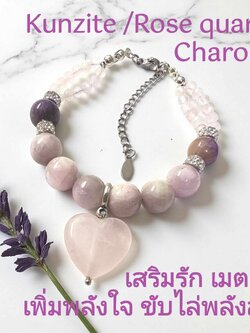 (018) กำไลหินเสริมรักกำลังสาม คุนไซต์ โรสควอตซ์ & ชารอยต์ (หินแท้ขนาด 10 มิล) หินแท้ หินนำโชค ขนาดข้อมือระบุทางแชทได้เลยค่ะ