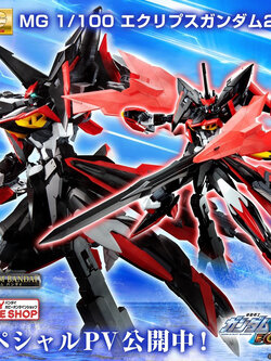 MG PREMIUM BANDAI MVF-X08R2 Eclipse Gundam Reactor 2
