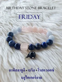 (008) กำไลหินประจำวันเกิด (วันศุกร์) กำไลหินแท้ ขนาด 10 มิล เสริมทุกด้าน (ขนาดข้อมือระบุทางแชทได้เลยค่ะ)