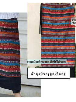 ผ้าถุงผ้าฝ้ายทอแบบป้ายผูกเชือก SK งานสวยตรงปก100% ตัดเย็บจากช่างฝีมือคนไทย สนับสนุนการจ้างงานในชุมชน ถ่ายรูปจากสินค้าจริงทุกตัว