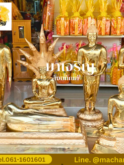 [ขายส่ง] พระประจำวันทองเหลืองขัดเงา พิมพ์ 15 นิ้ว (บรรจุ 1 องค์)
