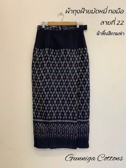 ผ้าถุงสำเร็จฝ้ายทอมือ 4 ตะกอ SG งานสวยตรงปก100% ตัดเย็บจากช่างฝีมือคนไทย สนับสนุนการจ้างงานในชุมชน ถ่ายรูปจากสินค้าจริงทุกตัว