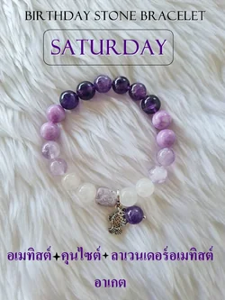 (004) กำไลหินประจำวันเกิด (วันเสาร์) กำไลหินแท้ ขนาด 10 มิล เสริมทุกด้าน (ขนาดข้อมือระบุทางแชทได้เลยค่ะ)