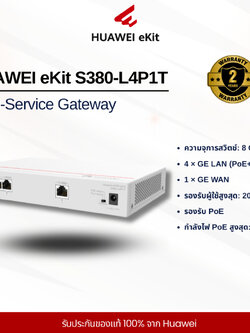 HUAWEI eKit S380-L4P1T All in one router switching POE Gateway