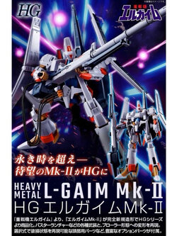 HG PREMIUM BANDAI L-Gaim Mk-Ⅱ