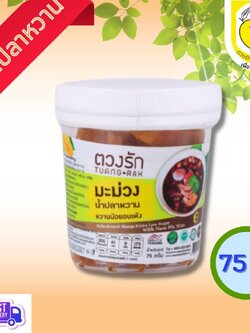 มะม่วงโชคอนันต์คลุกน้ำปลาหวานอบแห้ง 75g