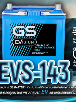 แบตเตอรี่ GS รุ่นกึ่งแห้ง (แบตรถอีวี แบตรถEV แบตATTO)